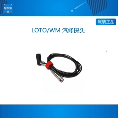 LOTO/WM 汽修探头/COP独立点火探头