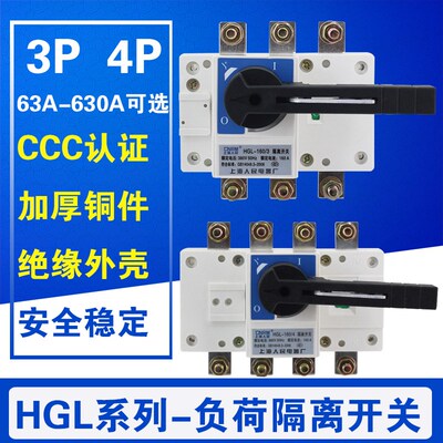 HGL-63A 100A 160A 250A 400A 630A 隔离开关 3P/4P 负荷开关