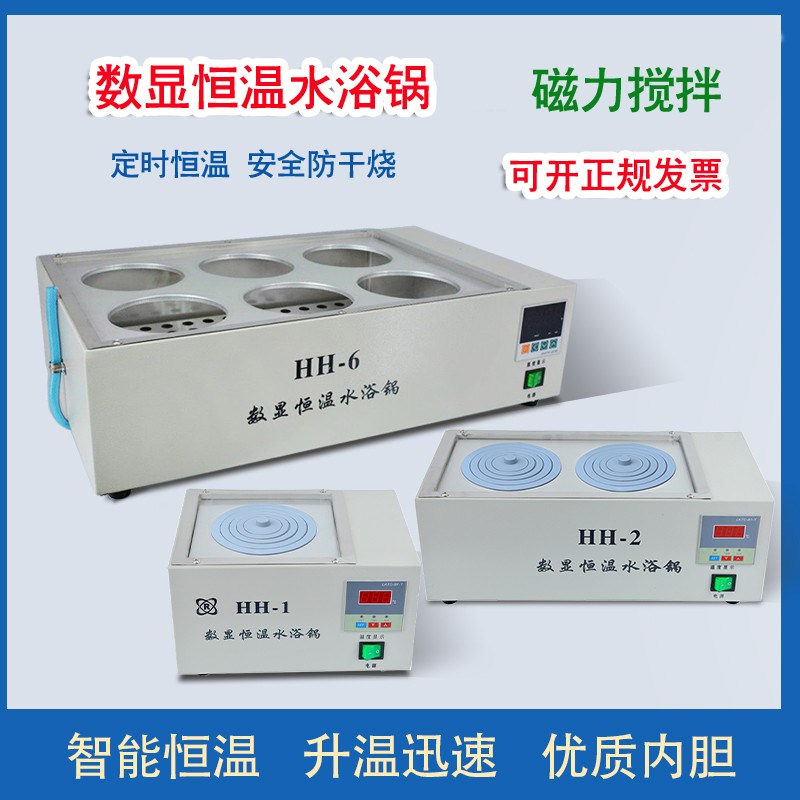 防干烧数显恒温水浴锅实验室带磁力搅拌HH-12468单二四六八孔定时