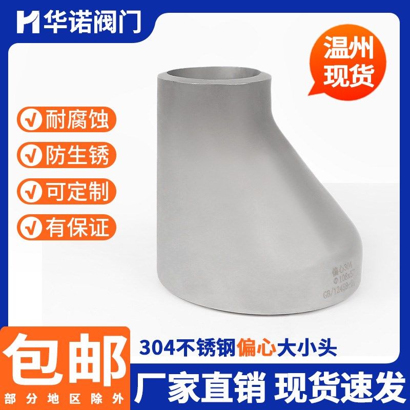 304不锈钢偏心大小头国标焊接变径异径冲压水管管件接头Φ32-273,农用物资,苗木固定器/支撑器,淘宝优惠券,粉丝福利购,淘宝优惠卷