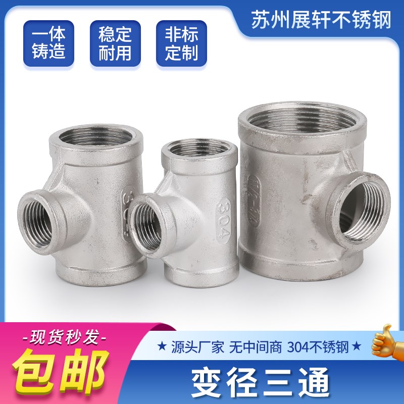 304不锈钢异径三通201/316L变径内丝内螺纹接头水暖水管配件4分