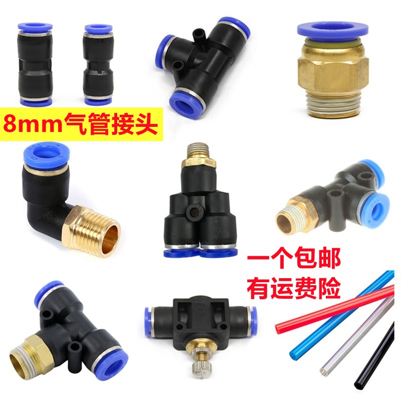 8mm气管接头8个管子接头快插头PC8-02 pu管直通三通螺纹接头包邮
