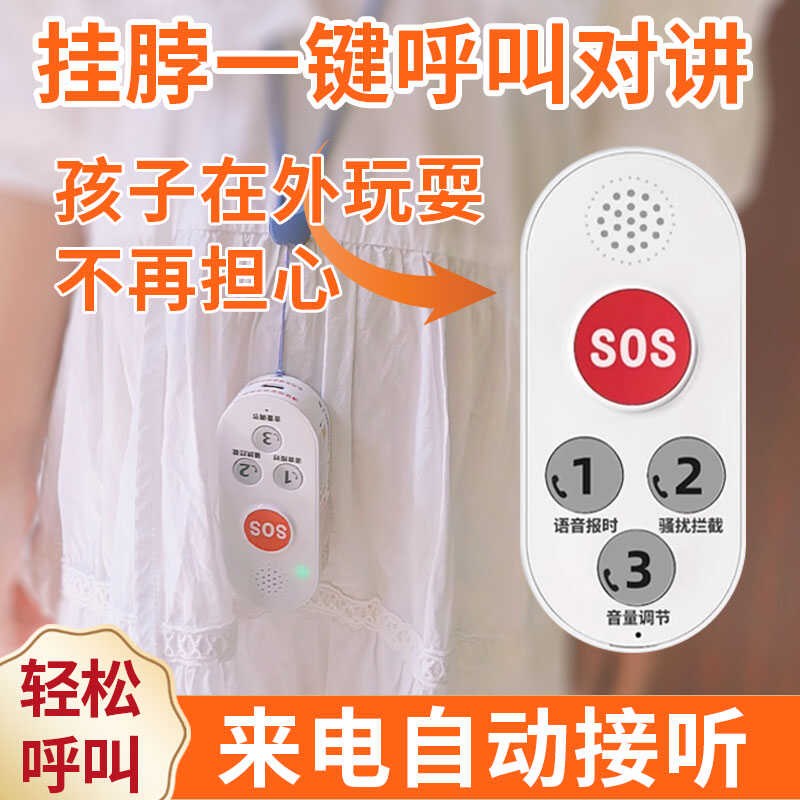 儿童定位便携电话对讲一键SOS报警自动接听学生挂脖电话呼叫器