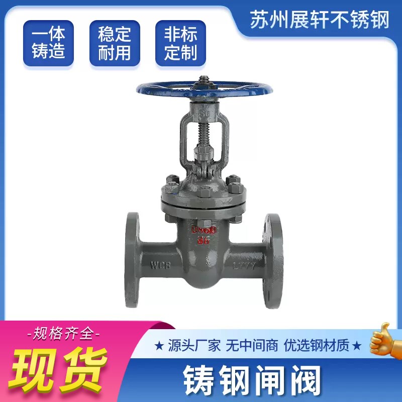 铸钢法兰闸阀高温蒸汽导热油锅炉碳钢明杆闸阀门Z41H-25 DN80/100