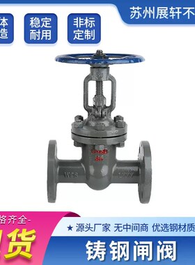 铸钢法兰闸阀高温蒸汽导热油锅炉碳钢明杆闸阀门Z41H-25 DN80/100