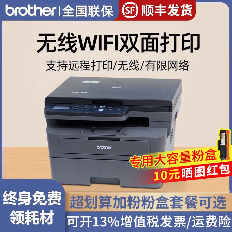 兄弟DCP-2548/2508DW黑白激光打印机一体机复印扫描远程无线双面