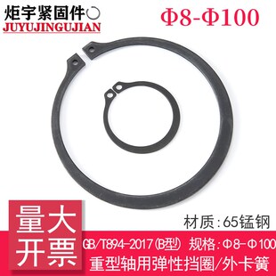 外卡簧 B型 重型轴用弹性挡圈B型 65Mn T894 2017