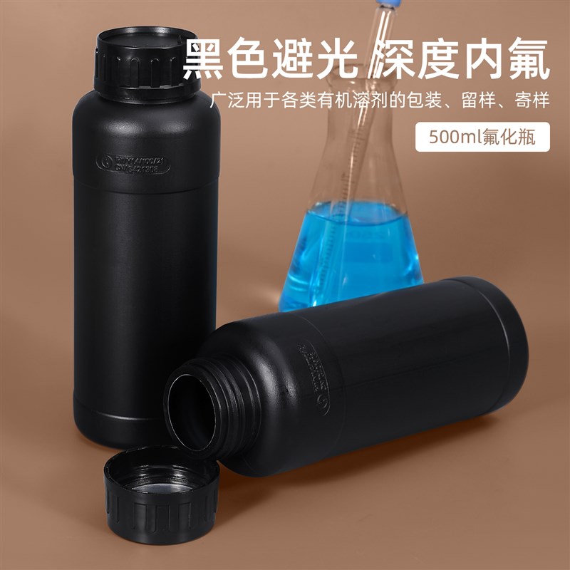 500ml毫升g黑色避光氟化瓶密封塑料瓶空瓶大口耐腐蚀试剂瓶样品瓶