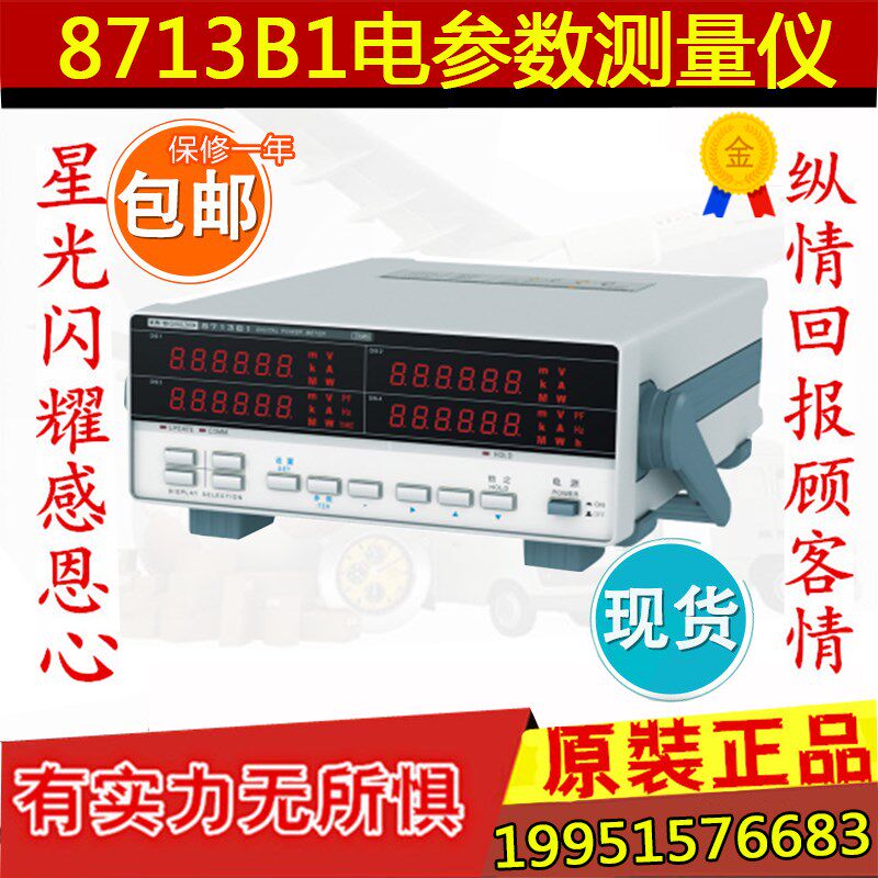 青岛青智8716B1 8713B1数字功率计 600V 20A 40A单相电参数测量仪