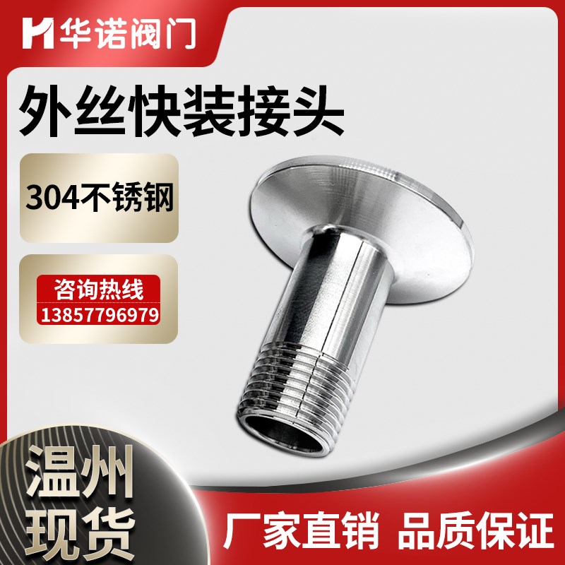 304不锈钢快装接头外丝螺纹卡盘快速卡扣食品级医疗316接头管件