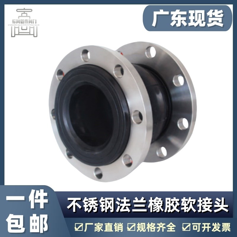 kxt型304不锈钢法兰橡胶软接头管道避震喉耐酸碱耐高温橡胶软连接