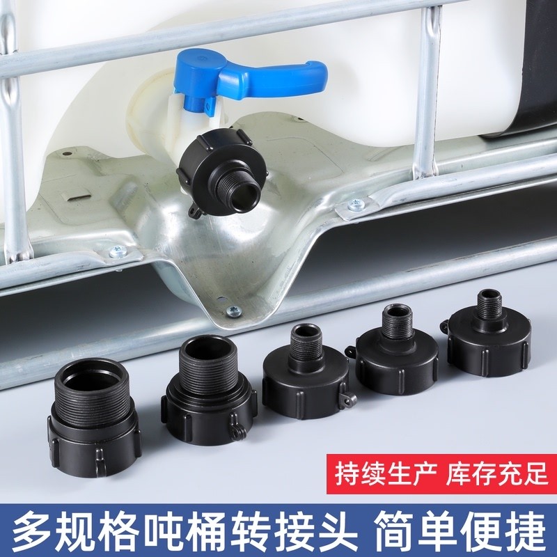 吨桶阀门配件转换接头外丝变径2寸粗丝转4/6分1/1.2/1.5/2寸细丝