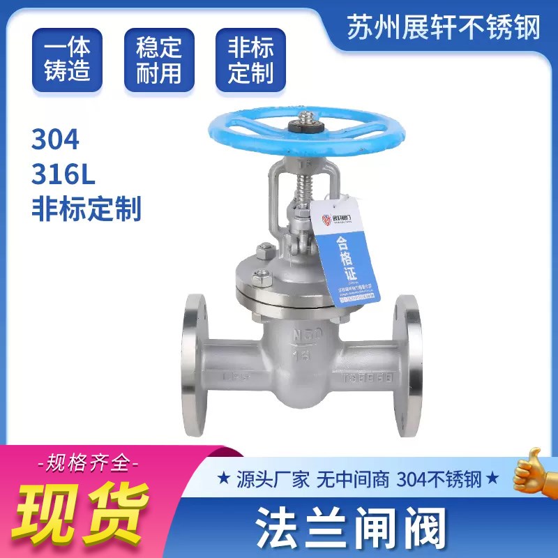 304不锈钢法兰闸阀Z41W-16P DN50 65 80 100 150明杆手动阀门开关