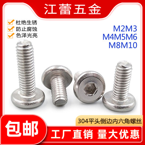 M2-M10内六角大平头倒边家具对锁螺丝304不锈钢字母夹板钉