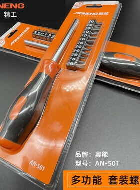 奥能精工 带批头多功能咀组合套装螺丝刀 手动螺丝批套装AN501
