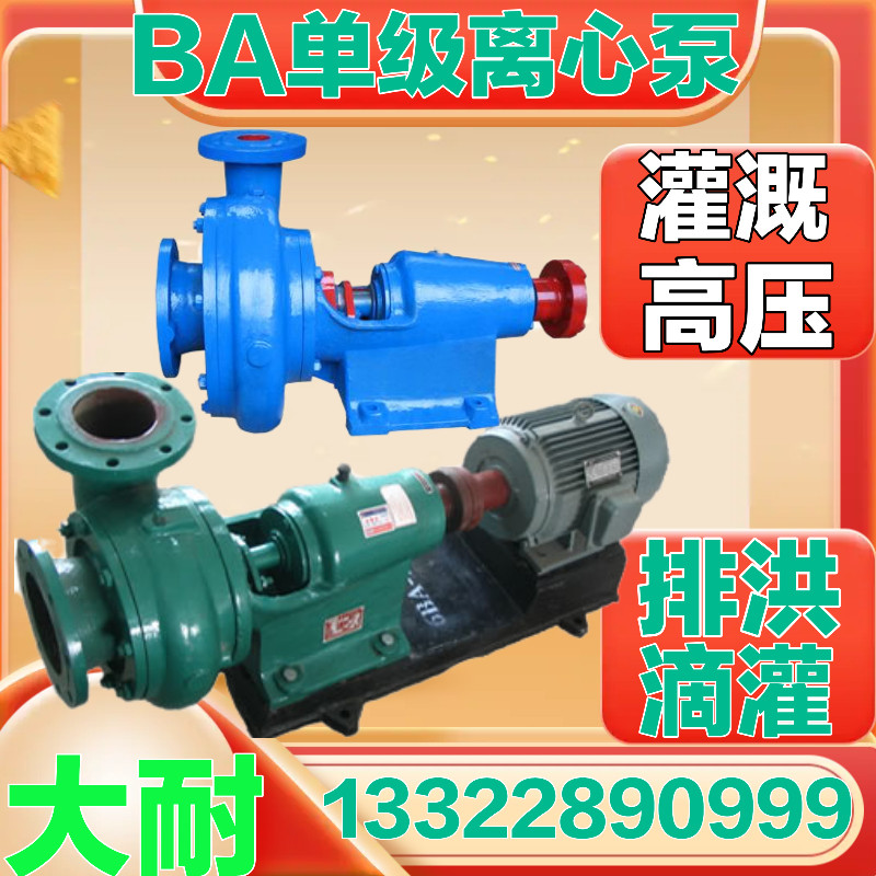 468B抽水机清水离心泵管增压水泵电动循环水处理联兴联华大耐铸铁