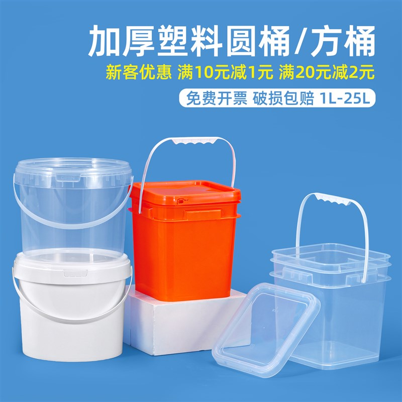 食品级密封透明塑料桶小白桶水桶圆桶方形桶四方桶化工涂料包装桶