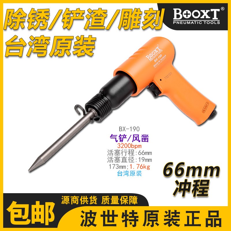 台湾BOOXT气铲气动工具工业级气动冲击铲刀进口气动风铲BX-190