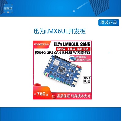 迅为i.MX6UL开发板NXP恩智浦ARM嵌入式linux工业级iMX6UL开发板
