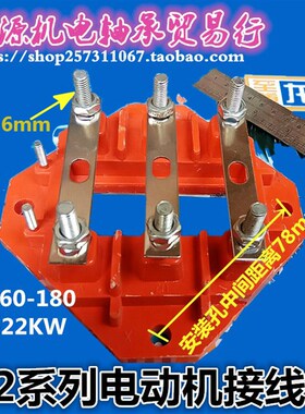 三相Y2系列电机配件 电机方形接线柱1115KW通用Y2160180接线板