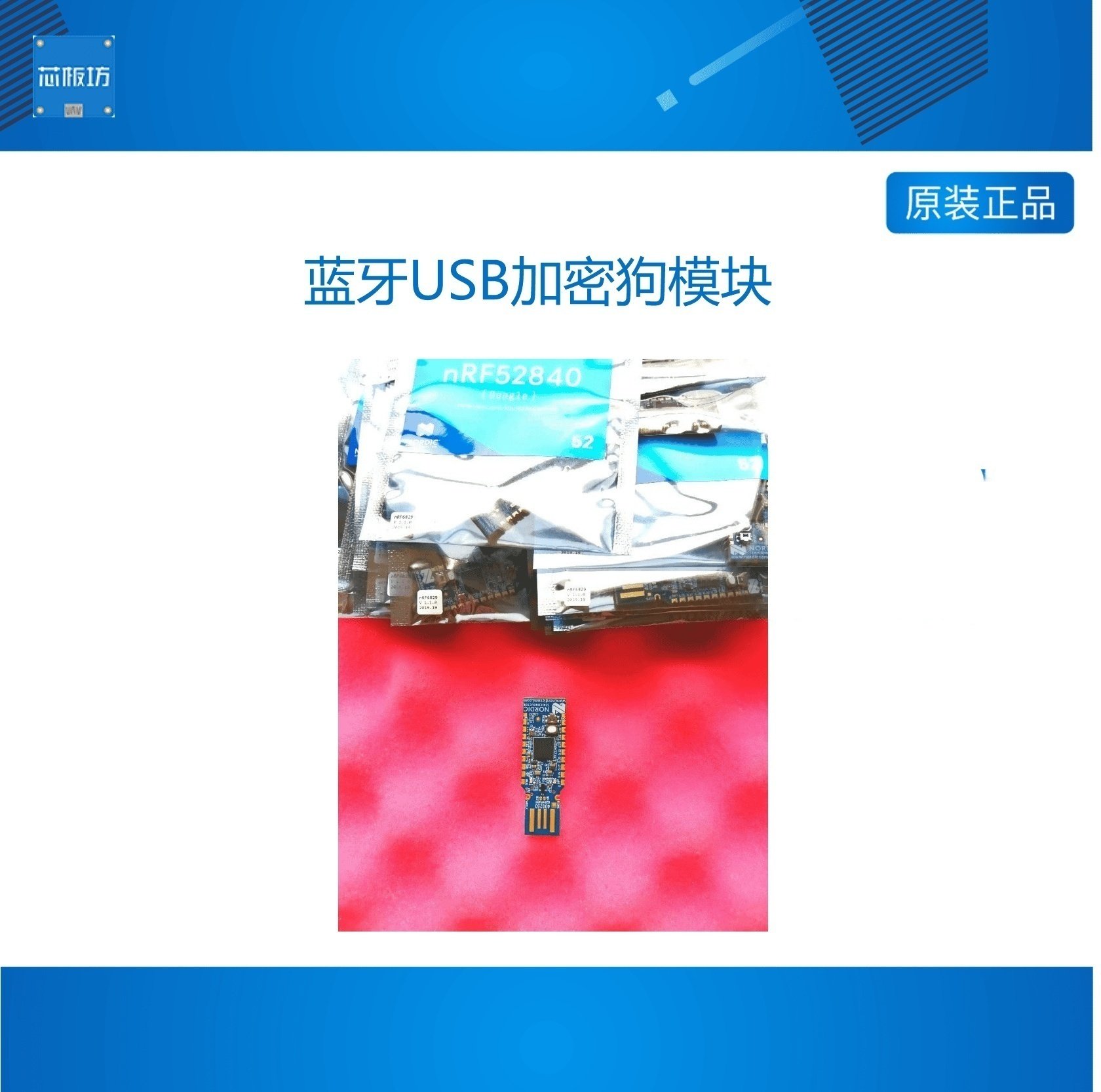 nRF52840-Dongle Nordic USB Dongle PCA10059蓝牙USB加密狗模块