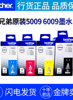 兄弟原装BTD60BK黑色6009BK/BT5009C/M/Y彩色墨水DCP-T310 T510W