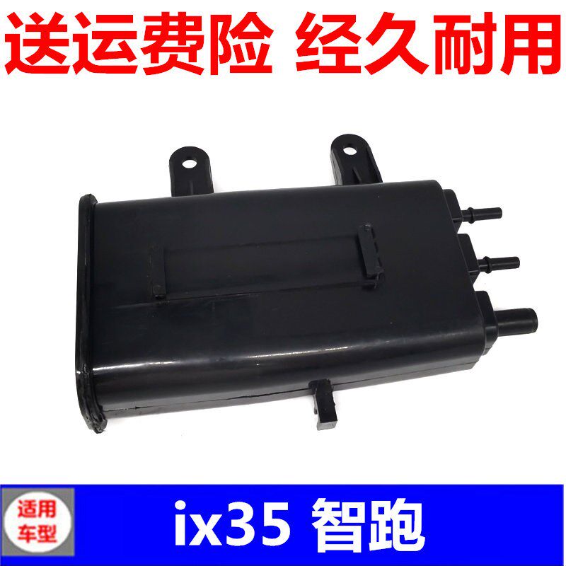 适用于现代老款ix35 智跑碳罐滤芯活性空气滤清器汽车配件总成