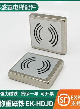 电梯称重磁铁EK-HDJD探头磁铁传感器磁铁吸铁石称重探头开关磁铁