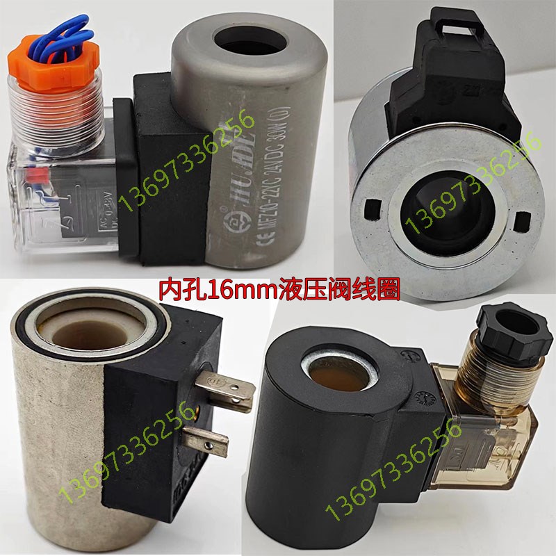液压电磁阀线圈内孔16高50长53外径MFZ10-22YC吊车机插装海德福斯