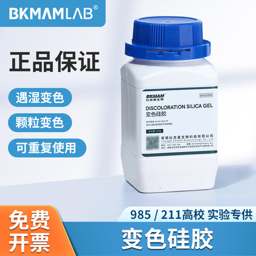 国药变色硅胶干燥剂实验室蓝色变色硅胶cp500g化学试剂吸湿吸水