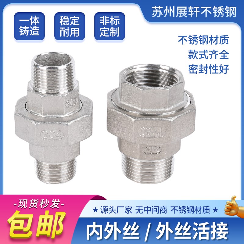 304不锈钢内外丝活接头平面螺纹外丝活接油任丝扣牙接头4分6分1寸