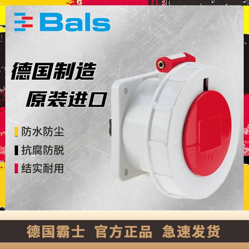 原装德国霸士BALS工业防水插座16A三相四孔IP67暗装直插Typ1376