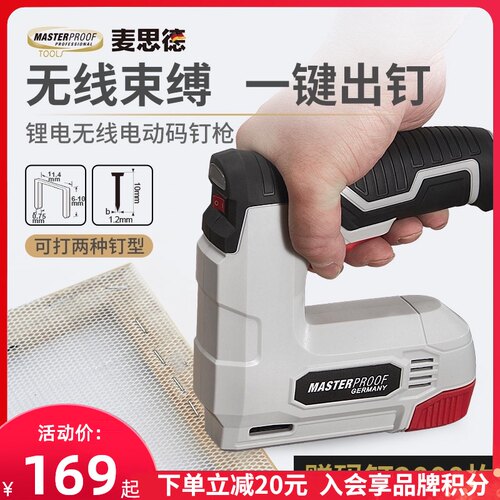 MASTERPROOF麦思德锂电无线电动码钉枪 家用木工门框装修用射钉枪