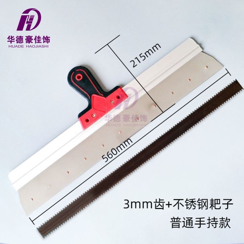 华德豪佳饰水泥自流平刮板不锈钢带齿刮板刮耙子环氧地坪砂浆工具