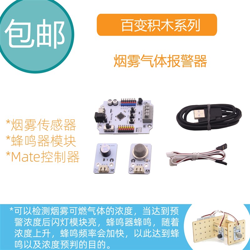 【RuilongMaker】小作品系列-烟雾气体报警器arduino米思齐气体