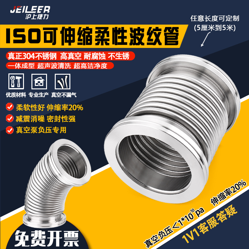 不锈钢ISO法兰柔性可伸缩LF金属波纹管卡钳式 超高真空快卸负压63