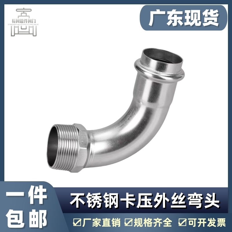 304不锈钢双卡压外丝弯头外螺纹直接水管接头薄壁等径管件直通4分