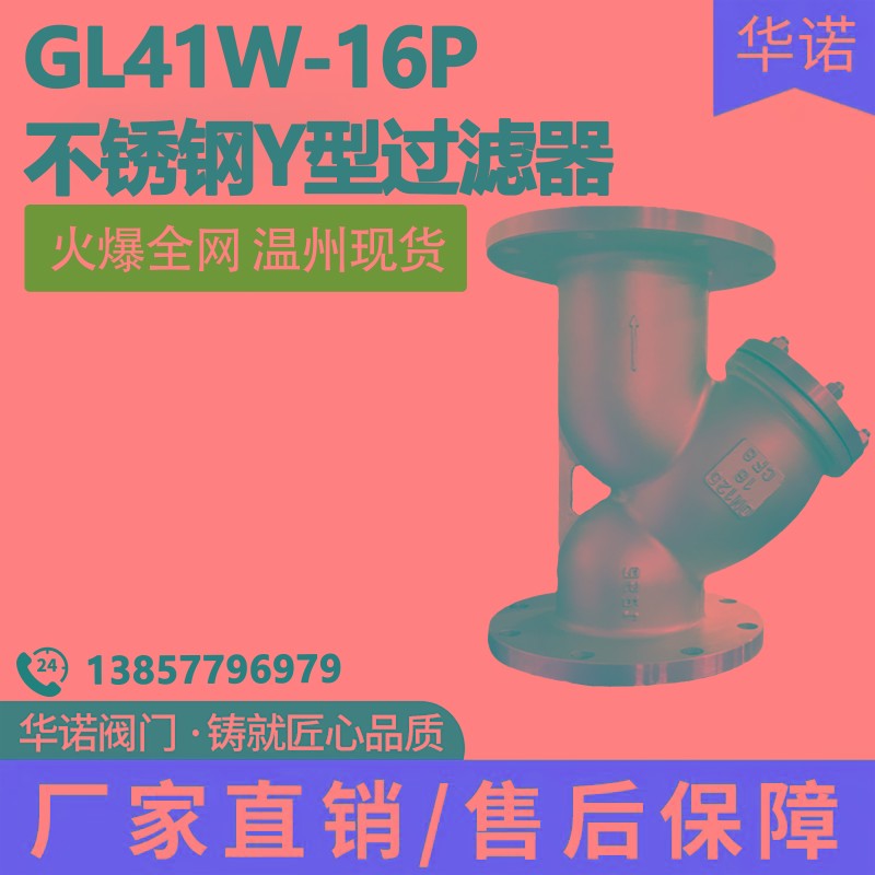 304 316L不锈钢法兰式Y型过滤器GL41W-16P 重型管道蒸汽阀门排污