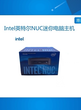 Intel英特尔NUC迷你电脑主机微型计算机酷睿i3/i5/i7家用办公PC机