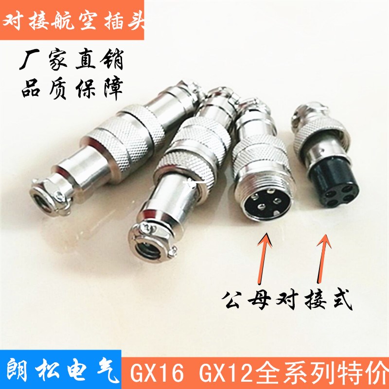 航空插头插座 GX12 GX16对接式2芯3芯4芯5芯6芯7芯8芯10P 连接器