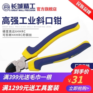 8寸 长城精工斜口钳省力斜嘴钳电工剥线钢丝剪钳工业级偏口钳子6