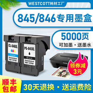 mg2580s 兼容佳能845墨盒黑白846 3080打印机308可加墨ts3180墨盒