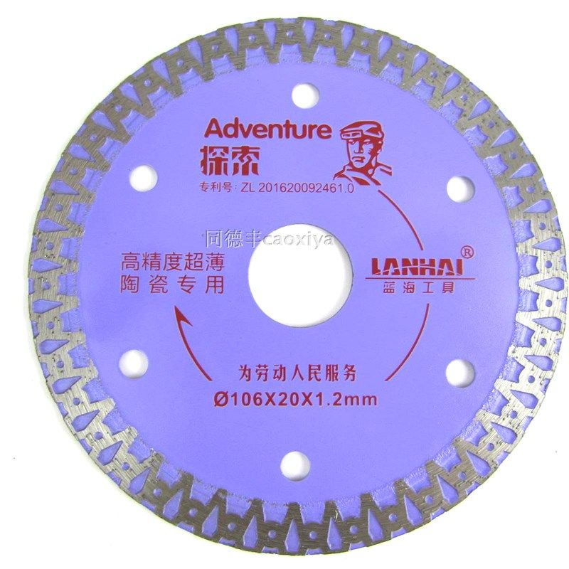 蓝海探索超薄106陶瓷专用切片微笑玻化砖微晶石微笑瓷砖切割片