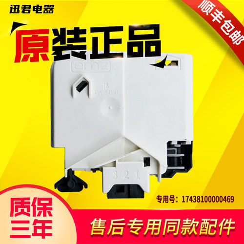 适用MG70-1411LDPC(S) TG60-S1029ED(S)美的小天鹅洗衣机门锁开关