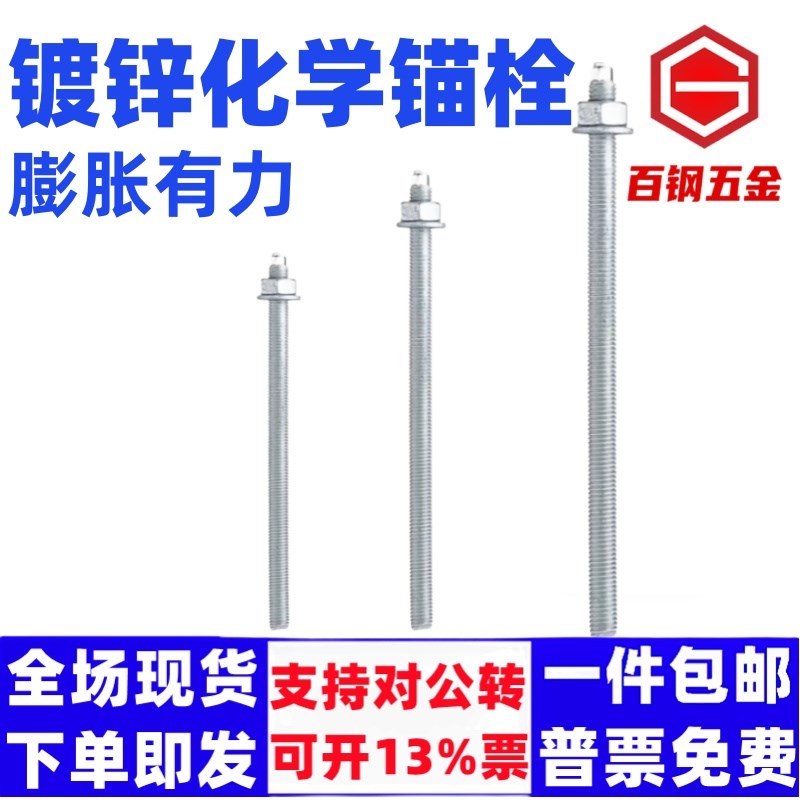 8.8级热镀锌化学锚栓高强度热浸锌化学螺丝膨胀螺栓M8M10M12-M30