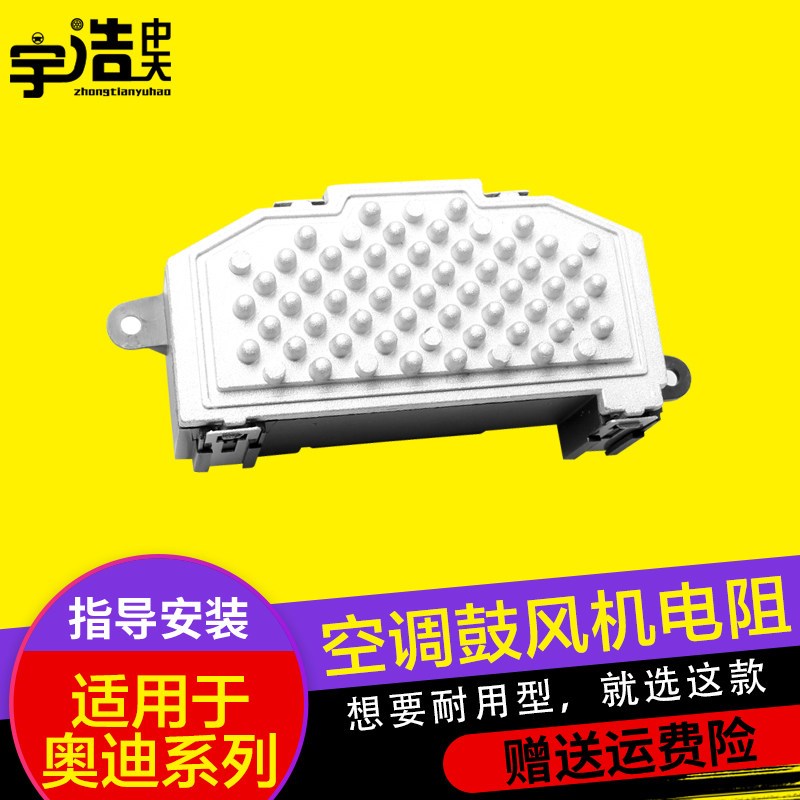适配卡宴奥迪A4LA5A6LQ5Q7A6C5途锐鼓风机电阻空调风机电阻蒸发箱