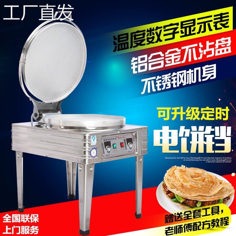 新款双控节能80型大型电热商用电饼铛烤饼炉烙饼千层饼机酱香饼机