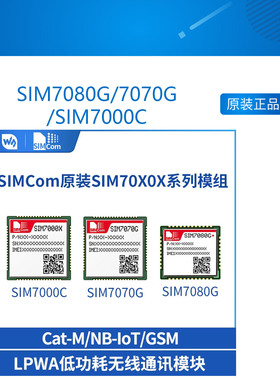 微雪SIM7080G/7070G/SIM7000C CAT-M NB-IoT无线通信模组支持GNSS
