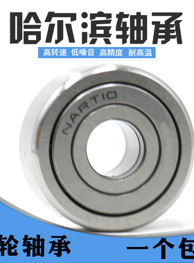 哈尔滨滚轮滚针轴承NATV20PP NART20UUR 内径20外径47厚度25mm