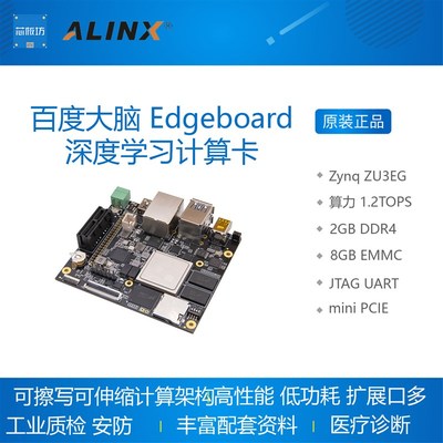 FPGA开发板UltraScale+ ZU3EG ZYNQ MPSOC Edgeboard学习AI计算卡